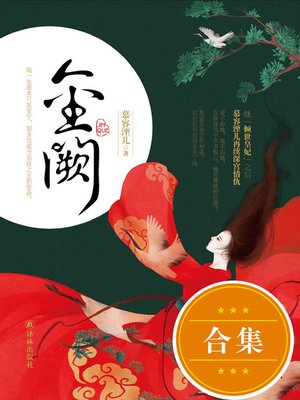 cover image of 金阙